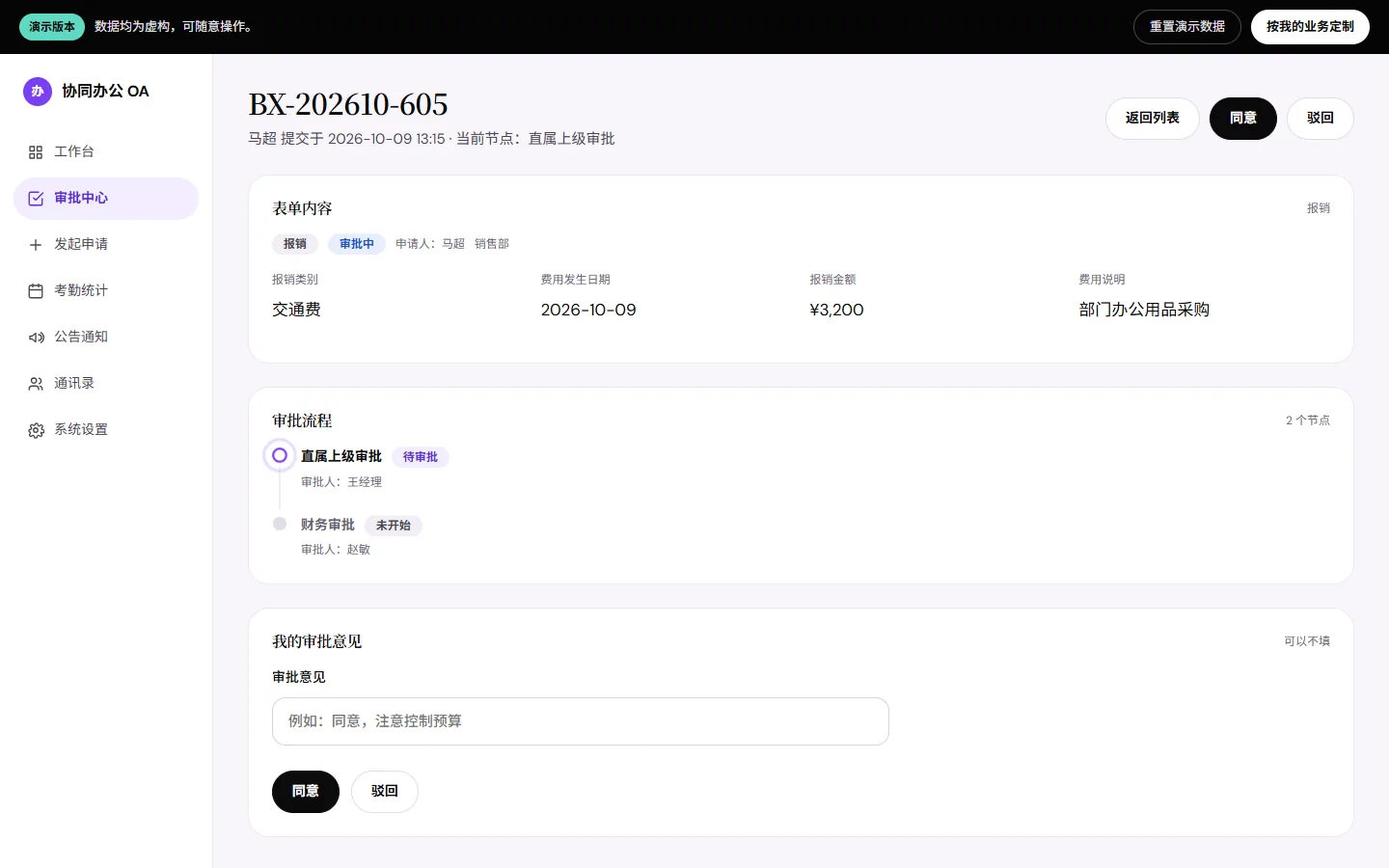 审批中心：待我审批列表与审批时间线
