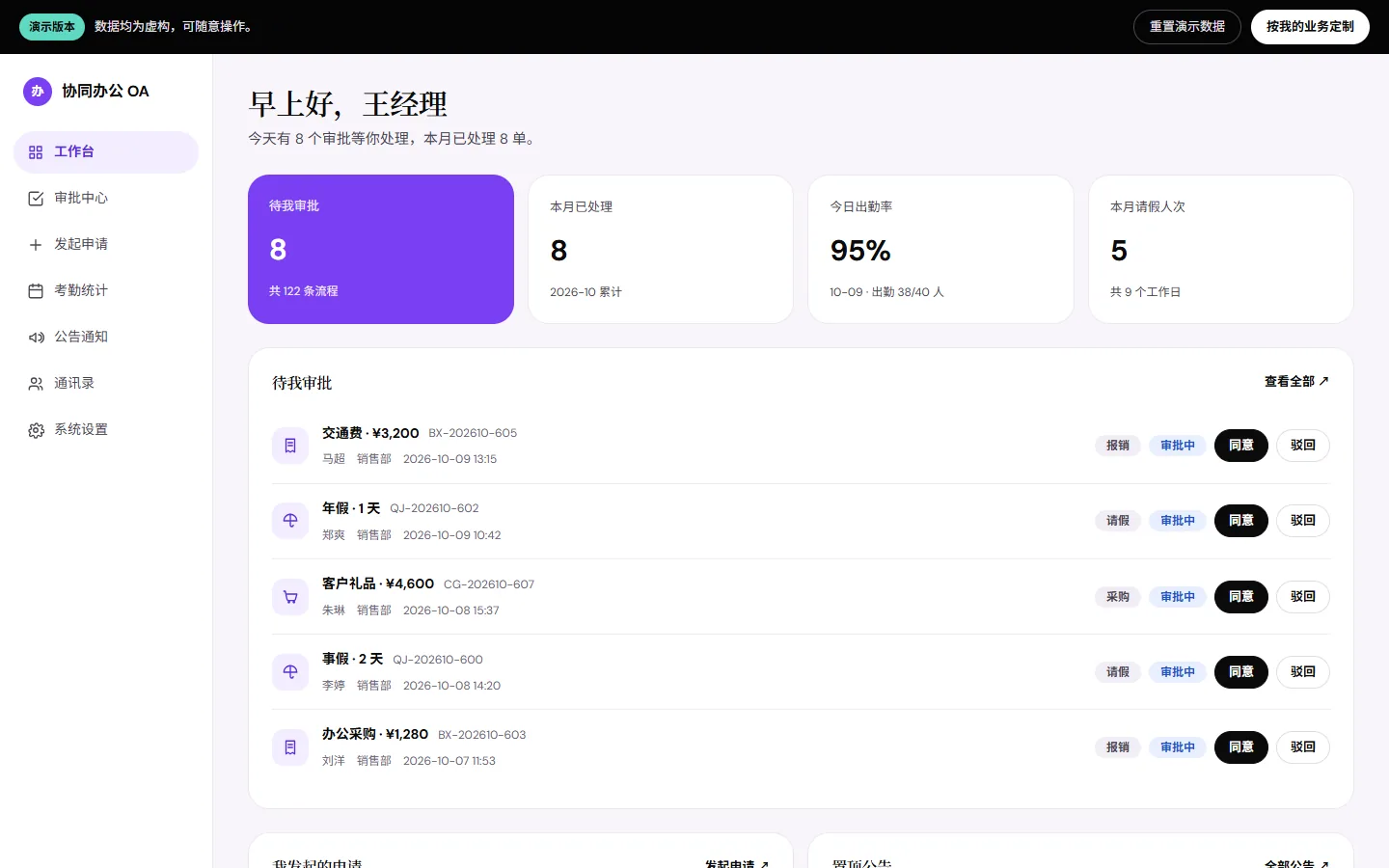 协同办公 OA界面